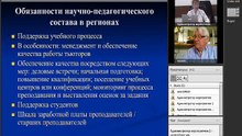 Создание современного дистанционного университета: фрагмент