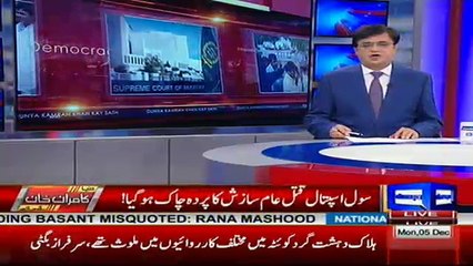 Dunya Kamran Khan Kay Sath - 5th December 2016 Part-1