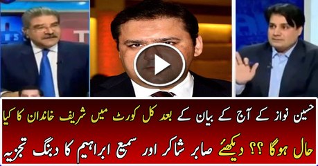 Dabang Analysis of Sabir Shakir and Sami Ibrahim on Hussain Nawaz s New Statement on Panama