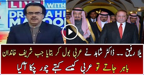 Dr Shahid is Speaking Arabic Language and Insulting Sharif Family
