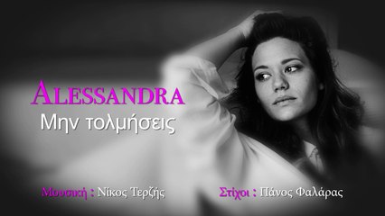 Alessandra - Μην τολμήσεις - Min Tolmiseis - Official Audio Release