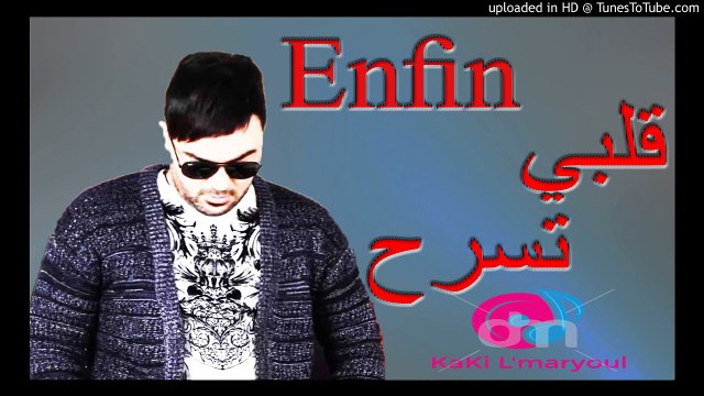 Cheb Amine 31 2017 - Enfin Galbi Tserah (✪ Chanson Exclusive 2017 ✪)
