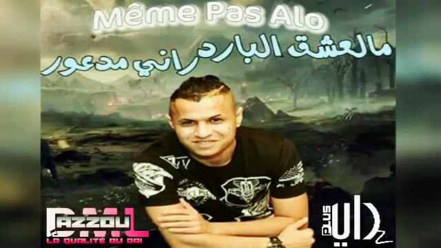 Cheb Nadir 2017 -Même Pas Alo Mafhamet Walou-extrait © (exclu) [ AZzOu DML ][1]