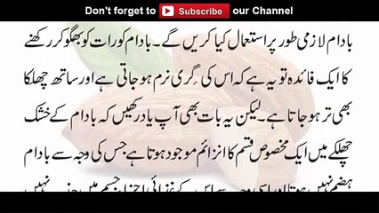 Chile Huway Badam Khane Ke Hairat Angez Fawaid In Urdu