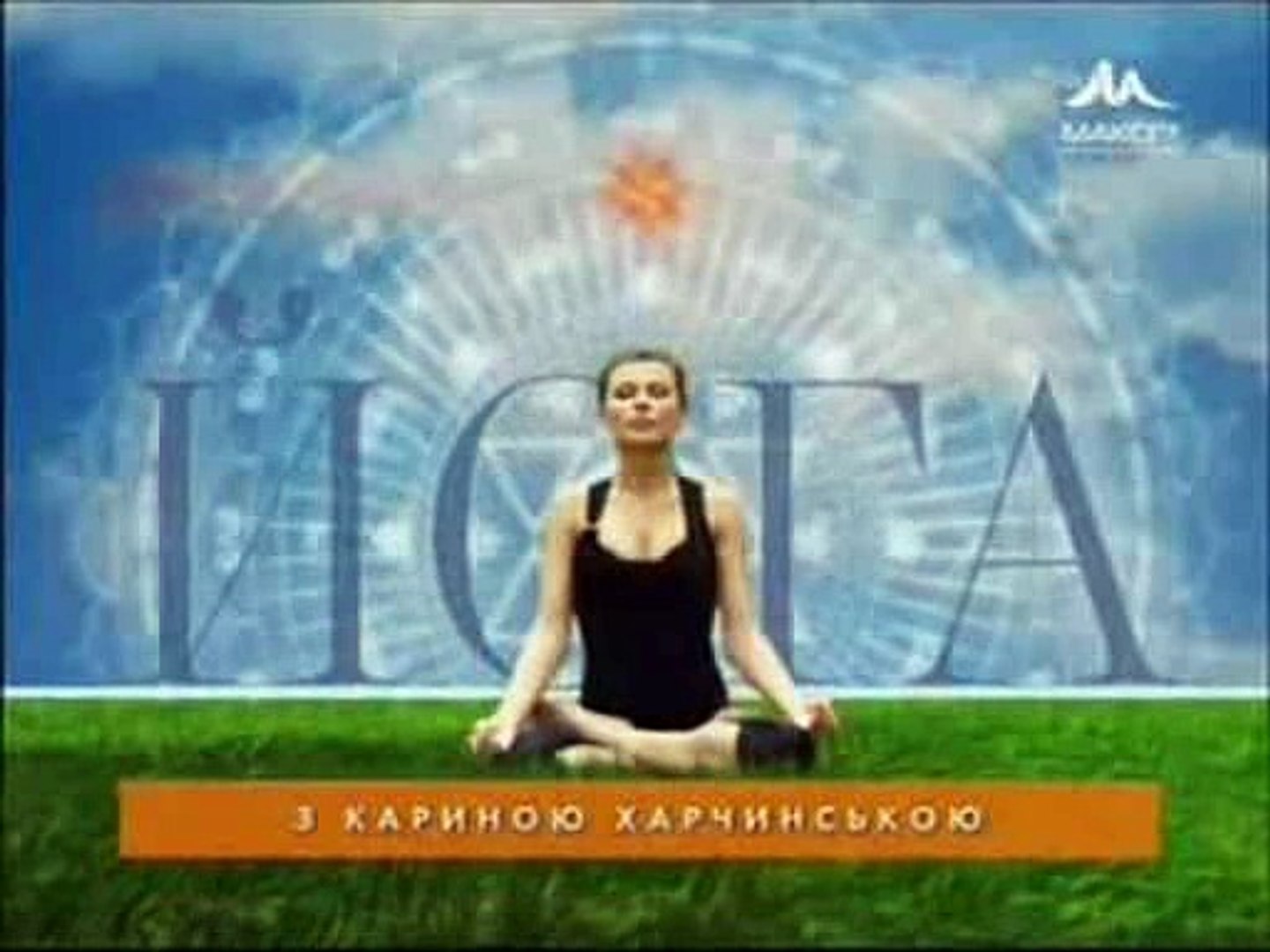 ⁣Yoga | Эпизод 26 | Асан йоги на Растяжку, Расслабление, Дыхание и Концентрацию