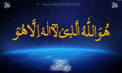Asma-ul-Husna (99 Names of Allah)