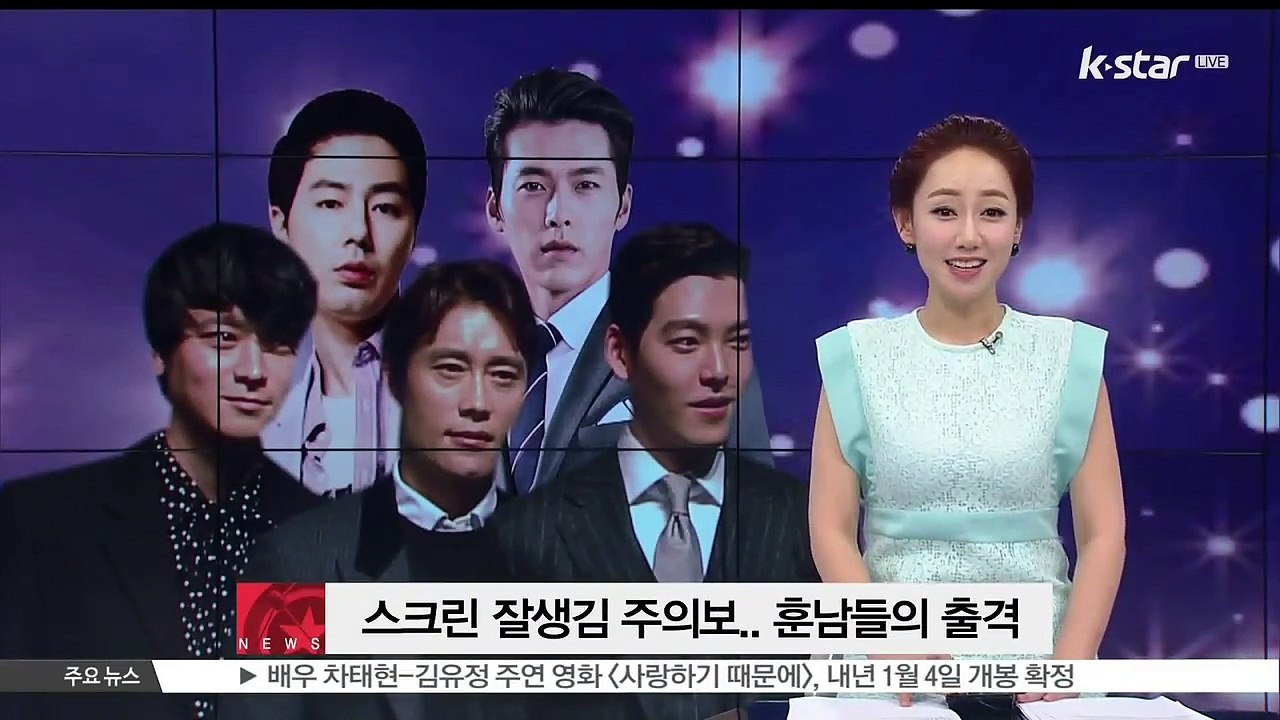 연말연시 스크린 '잘생김 주의보'.. 잘생긴 스타들의 출격