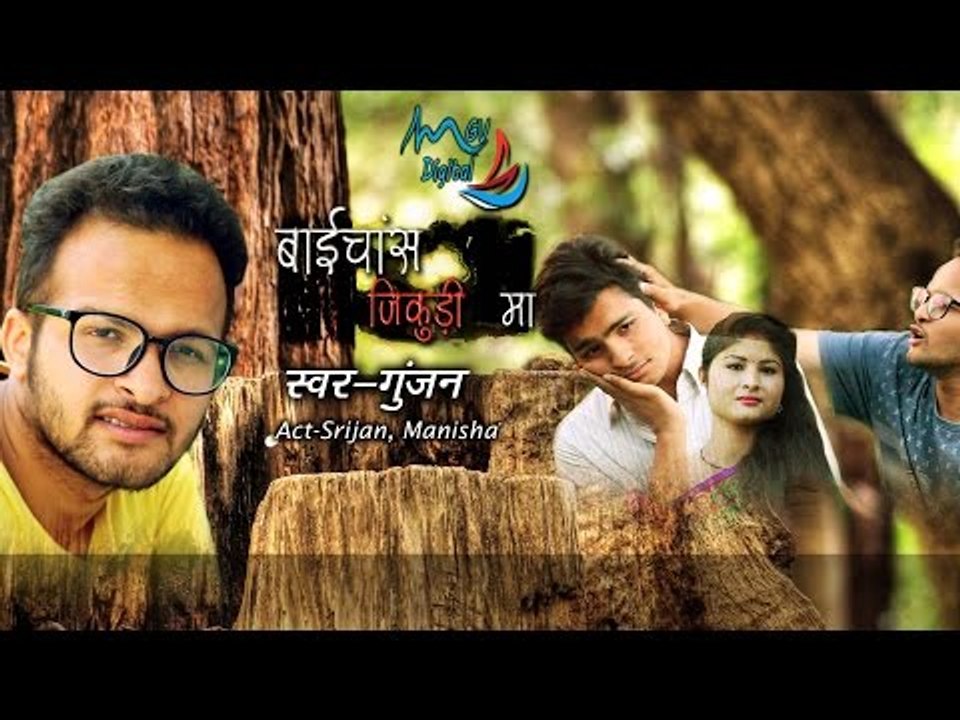 Gunjan Dangwal | By Chance Jukdi Ma | बाईचांस धड़क धक् जुकड़ी मां | New Garhwali video Song 2016