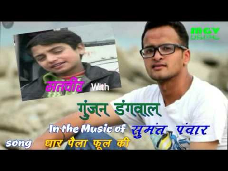 Gunjan Dangwal | Satveer Panwar | Dhar Paila Fool kee | Garhwali Song | MGV DIGITAL
