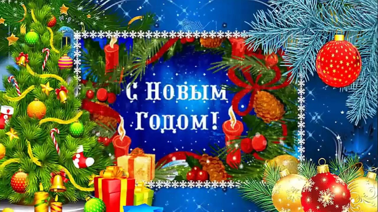 С НОВЫМ 2017 ГОДОМ
