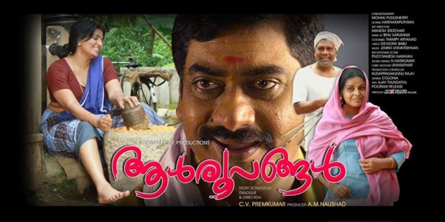 Aalroopangal Malayalam movie part 3