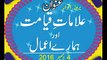 Syed Waseem Hussain Shah Sb (04-Dec-2016) Alamat-e-Qayamat aur Hamare Amaal
