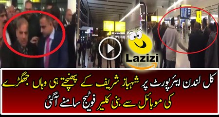 Leaked Mobile Footage of PML-N Workers Scuffle at London Airport