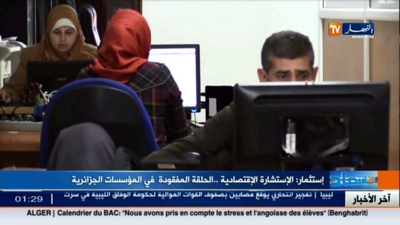 إستثمار  الإستشارة الإقتصادية.. الحلقة المفقودة في المؤسسات الجزائرية