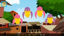 Chidiya Ke The Bacche Chaar | चिड़िया के थे बच्चे चार | Hindi Nursery Rhyme