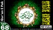 Listen & Read The Holy Quran In HD Video - Surah Al-Qalam [68] - سُورۃ القلم - Al-Qur'an al-Kareem - القرآن الكريم - Tilawat E Quran E Pak - Dual Audio Video - Arabic - Urdu