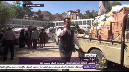 اليمن اليوم - تدشين الإغاثة العاجلة لأهالي مديرية الصلو جنوب تعز