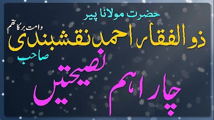 Four Important Advices _Peer Zulfiqar Ahmad Naqshbandi _D.B
