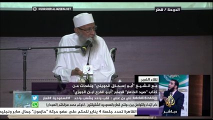 نفحات من كتاب "صيد الخاطر" مع الشيخ أبو إسحاق الحويني