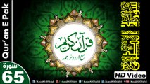 Listen & Read The Holy Quran In HD Video - Surah At-Talaq [65] - سُورۃ الطلاق - Al-Qur'an al-Kareem - القرآن الكريم - Tilawat E Quran E Pak - Dual Audio Video - Arabic - Urdu