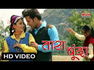 Latest Garhwali Song 2017 - Full HD Video "Meri Tara Bunda" Garhwali Film Hello UK