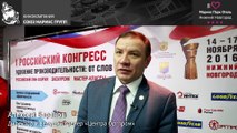 Как прошел Всероссийский бизнес-конгресс в «Маринс Парк Отель Нижний Новгород»