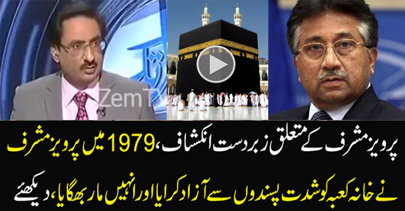 Musharraf Fought to Save Khana Kabaa in 1979