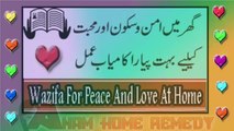 Wazifa For Peace At Home | Apas Mein Itfaaq Aur Mohabat K Liye