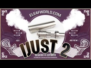 iJust 2 Kit by Eleaf | дешево и сердито