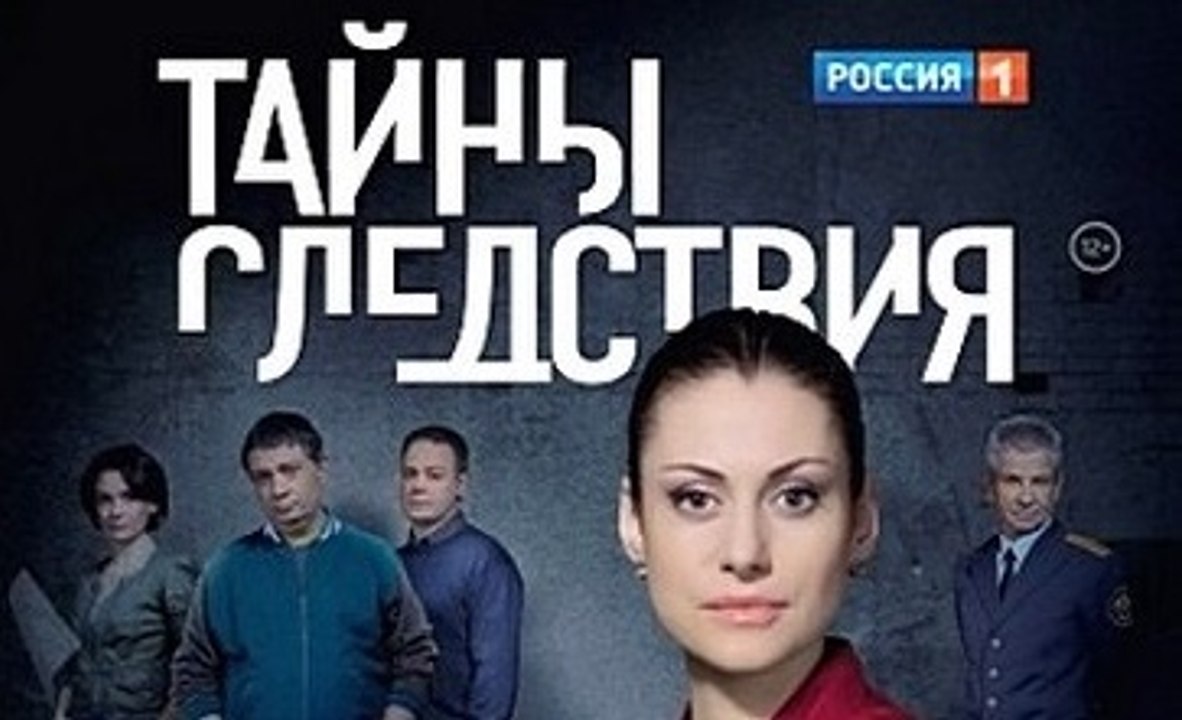 Тайны следствия 16 сезон 4 серия Детектив сериал 2016