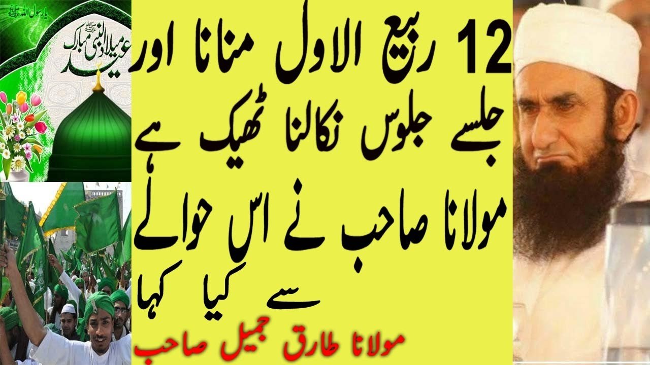 Maulana Tariq Jameel 2016 Remarks About 12 Rabi ul Awwal - Eid Milad-un-Nabi  2016