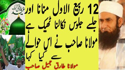 Maulana Tariq Jameel 2016 Remarks About 12 Rabi ul Awwal - Eid Milad-un-Nabi  2016