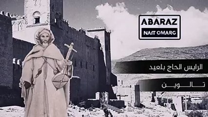 الرايس الحاج بلعيد   تالوين  أبراز نايت أمارك