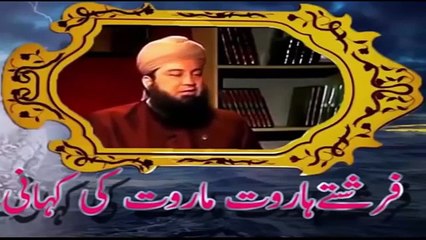 Kahani un Do Frishto ki Jinho ny Ek Aurat se Zina kya    haroot and maroot angels in urdu    youtube