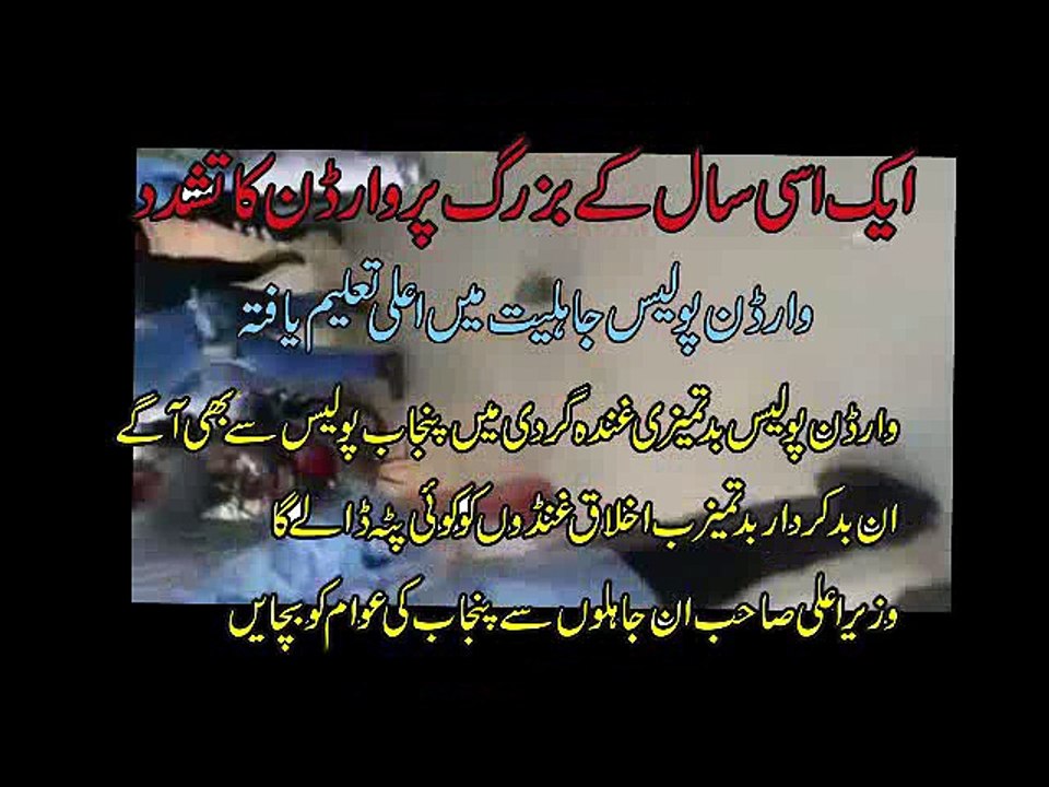 Warden Police rude behavior