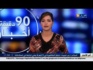 الاخبار الاقتصادية لصبيحة يوم الثلاثاء 06 ديسمبر 2016