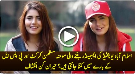How Much Momina Mustehsan Knows about Cricket Quiz