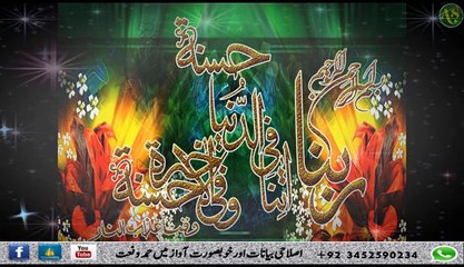 Hamd - Elahi Mushkaloon Mai Tu Ataa Dai , Sabhi Par Tu Karam Apna Baha Dai