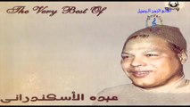 عبده الأسكندرانى - يابحر الدموع || OSKAR SAT ||