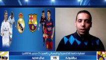 تغطية خاصة عن الكلاسيكو بين برشلونة وريال مدريد- 3/12/2016