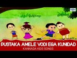 Kannada Kids Songs - Pustaka Amele Vodi Ega Kunidad - Kannada Cartoons for Children