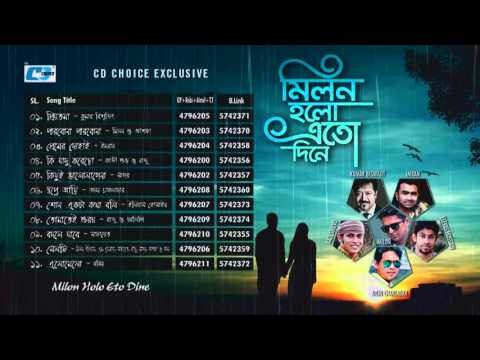 Milon Holo Eto Dine | Audio Jukebox