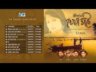Jiboner Kheya Ghate By Rima | Audio Jukebox