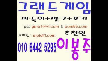 그랜드게임+타이탄게임바둑이+몰디브게임바둑이+올리브게임바둑이 qmm99.com + 추쳔인:이봉주
