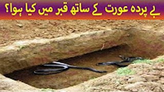 Qabar Ka Azab 2016 Emotional Clip Snake in the Grave TRUE STORY
