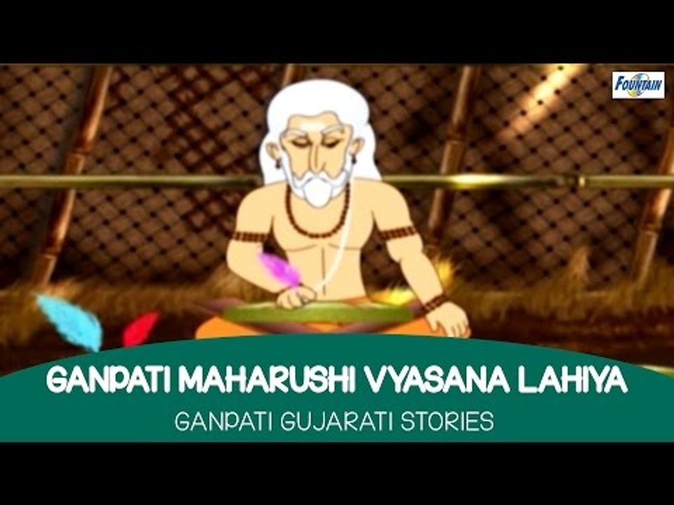 Ganpati Maharshi Vyaasana Lahiya (Ganpati Varta) | Bal Ganesh Gujarati Stories | Stories for Kids