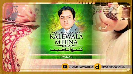 Pashto New Songs 2017 Ameen Ulfat Volume 712 - Dastaan