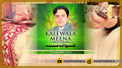Pashto New Songs 2017 Ameen Ulfat Volume 712 - Kabar Jani Laila