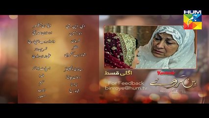 Bin Roye Episode 11 Promo HD HUM TV Drama 04 December 2016 - Dailymotion