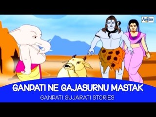 Bal Ganesh Gujarati Story For Children - Ganpatine Gajasurnu Mastak | Gujarati Kids Story